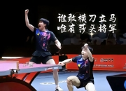 爱游戏中国-日本队碾压法国队，林高远惊艳四座