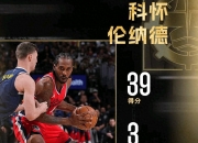 爱游戏在线-山东队绝杀国王，伦纳德惊艳四座